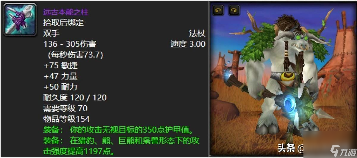 魔獸世界遠(yuǎn)古本能之柱哪掉落（魔獸世界十大法杖盤(pán)點(diǎn)）