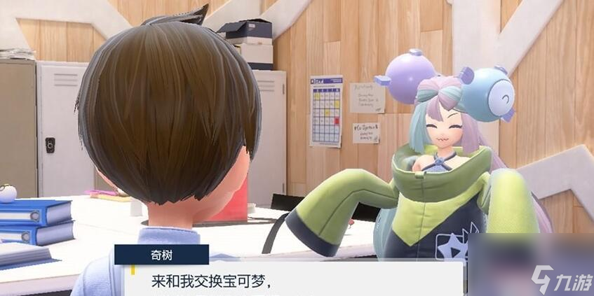 宝可梦朱紫蓝之圆盘与特邀教员交换宝可梦方法