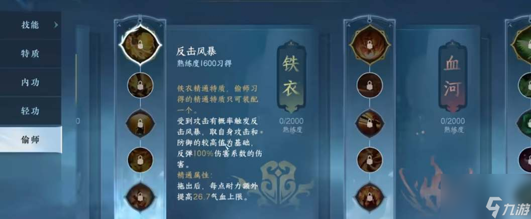 逆水寒手游九灵偷师技能选择推荐_逆水寒手游九灵偷师技能选什么