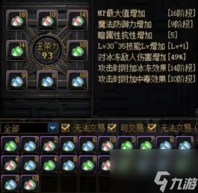 《dnf》未央玉荣最佳搭配介绍