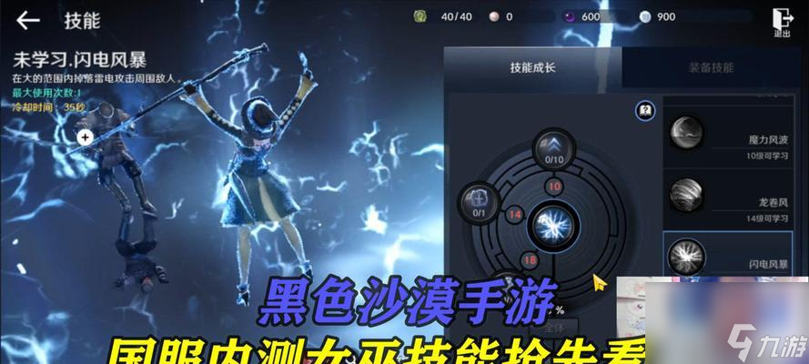 掌握女巫技能加点，成为<a id='link_pop' class='keyword-tag' href='https://www.9game.cn/hssmmobile/'>黑色沙漠手游</a>高手（女巫技能加点攻略，让你的角色更强大）
