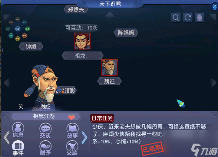 梦幻西游天下识君攻略推荐（天下识君重点NPC任务怎么过）「必看」