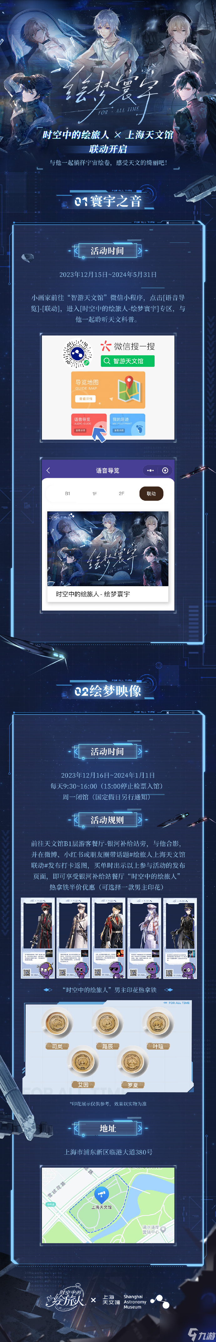 時(shí)空中的繪旅人上海天文館聯(lián)動(dòng)怎么玩,繪夢(mèng)寰宇聯(lián)動(dòng)活動(dòng)介紹