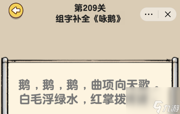 爆梗找茬王詠鵝怎么過_爆梗找茬王詠鵝解密攻略