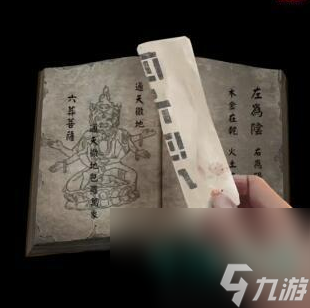 《紙嫁衣》第二章問(wèn)名通關(guān)攻略