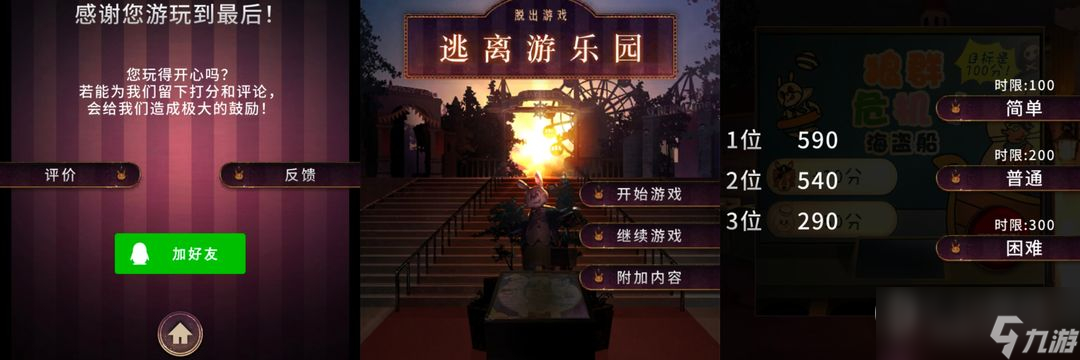 《逃离游乐园》全关卡通关图文攻略