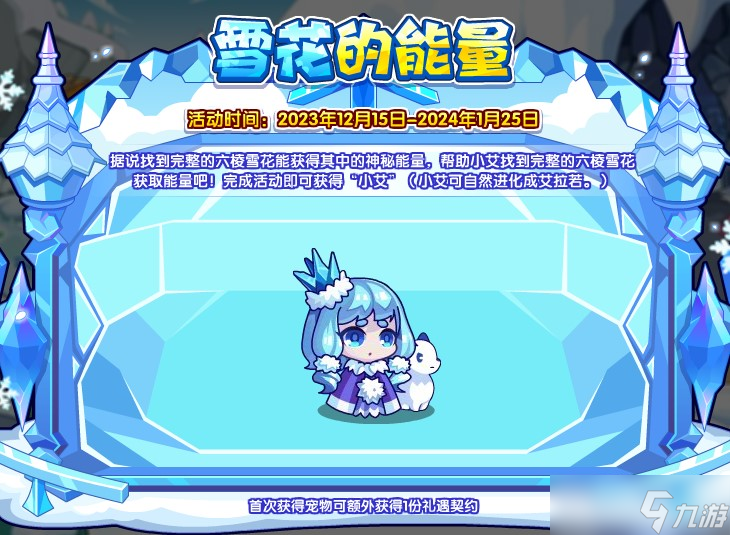 《洛克王国》小艾获取方法