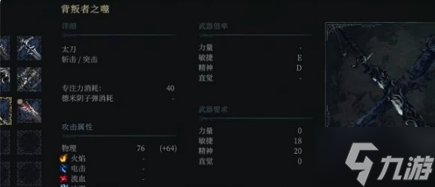 最后的信仰背叛者之噬在哪里 背叛者之噬位置分享