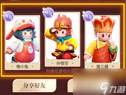 元梦之星免费皮肤有哪些