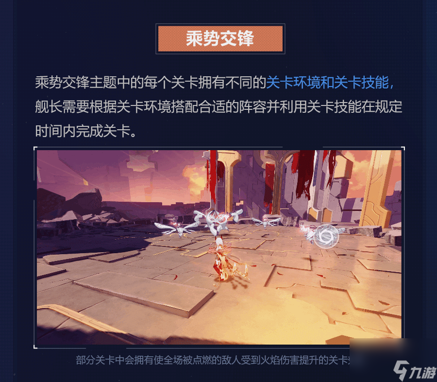 《崩壞3》拓境戰(zhàn)幕活動(dòng)介紹
