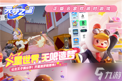 《元梦之星》公测礼包兑换码分享