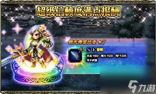 FFBE超强辅助上线？最终幻想攻略详情