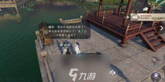 逆水寒手游丢三落四人间任务怎么做-丢三落四人间任务攻略