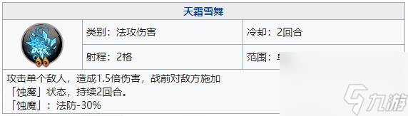 天地劫封寒月攻略 天地劫封寒月加點(diǎn)角色資料立繪