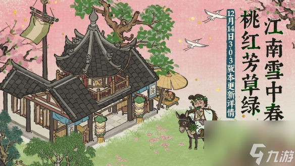 《<a id='link_pop' class='keyword-tag' href='https://www.9game.cn/jnbjt/'>江南百景图</a>》江南雪中春·桃红芳草绿新版本更新