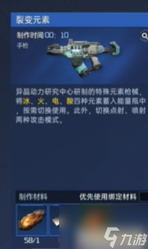 星球重啟裂變元素怎么制作