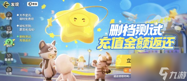 元梦之星内测返利怎么领取 内测返利领取方法[多图]