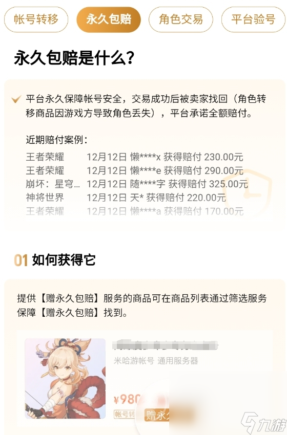 阴阳双剑账号去哪里买安全 可靠的阴阳双剑账号交易平台推荐
