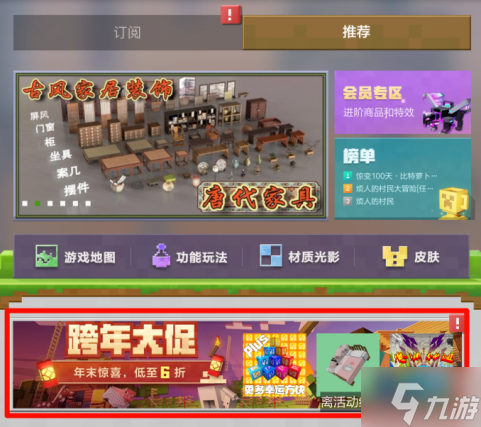 新年新气象,狂欢不打烊!《我的世界》跨年大促限时开启!