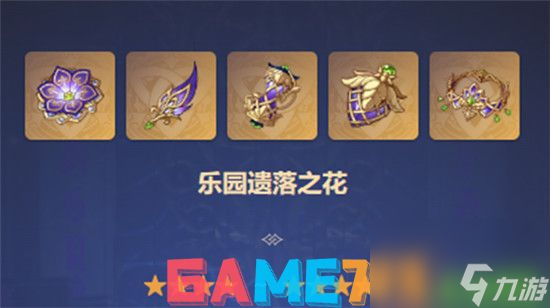 原神雷神圣遗物词条怎么选 原神雷神圣遗物词条选择推荐