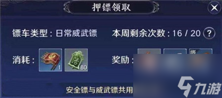 押镖玩法流程介绍 天涯明月刀手游怎么押送