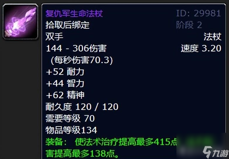 魔獸世界遠(yuǎn)古本能之柱哪掉落（魔獸世界十大法杖盤(pán)點(diǎn)）