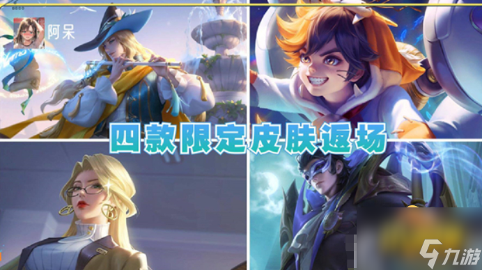 s31赛季战令皮肤介绍 王者荣耀s31赛季战令皮肤是谁