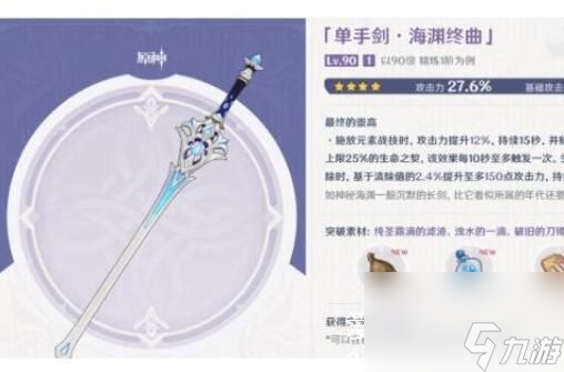 原神海淵終曲圖紙怎么獲得-原神海淵終曲圖紙在哪獲取
