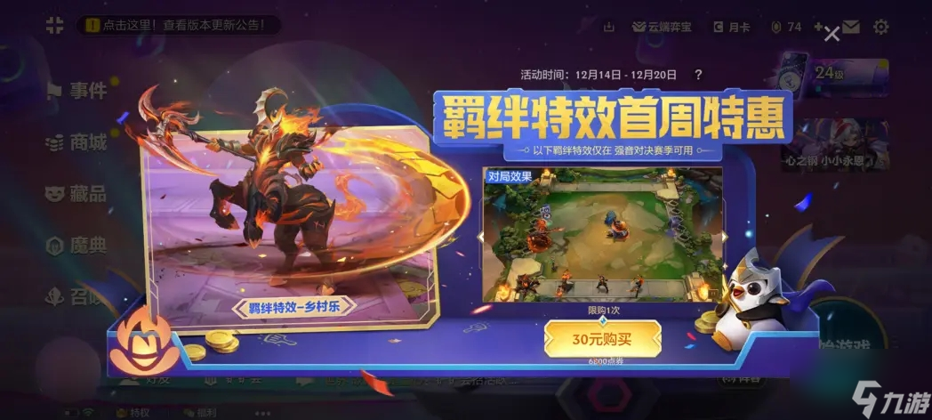 金铲铲之战羁绊特效礼包有什么 羁绊特效礼包详情介绍