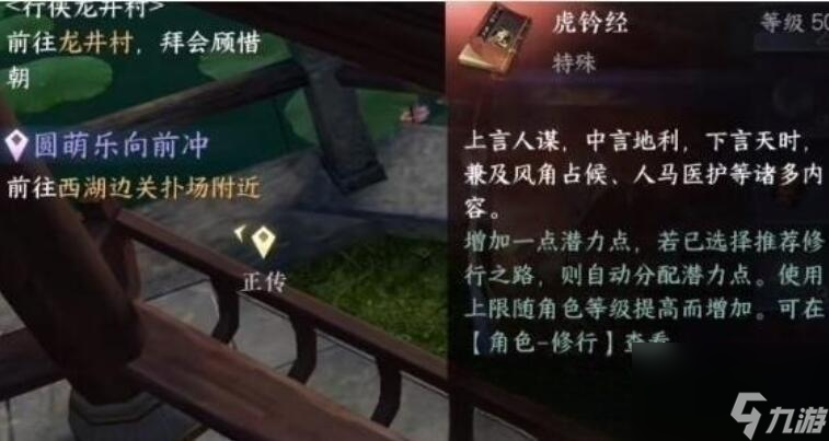 逆水寒手游虎铃经获取攻略_逆水寒手游虎铃经怎么得
