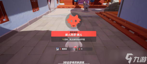 《元梦之星》狼人杀模式玩法