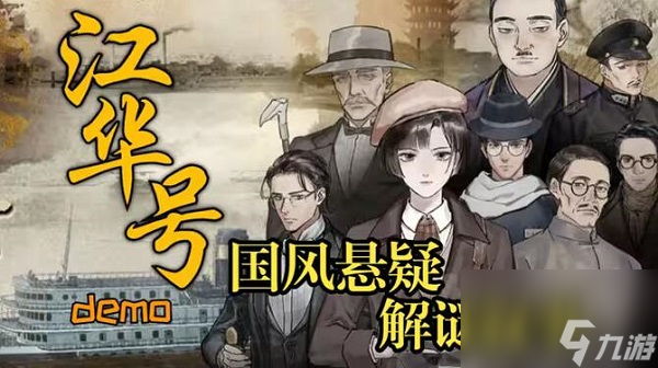 江华号攻略大全