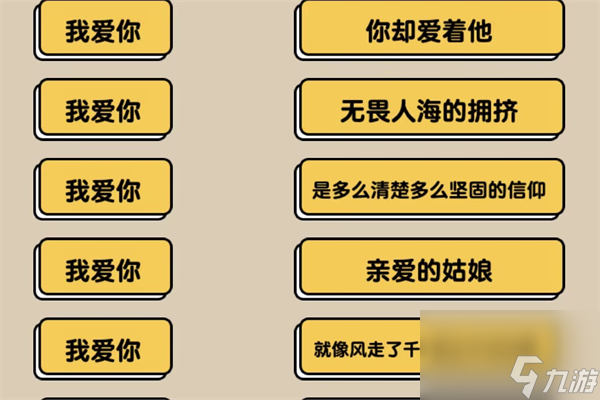 爆梗找茬王我爱你连连线怎么过关 具体一览