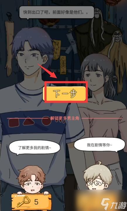 《落樱小屋》鬼屋关卡怎么过