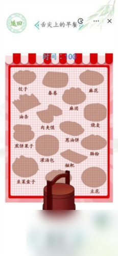 汉字找茬王舌尖上的早餐怎么过 汉字找茬王舌尖上的早餐通关攻略