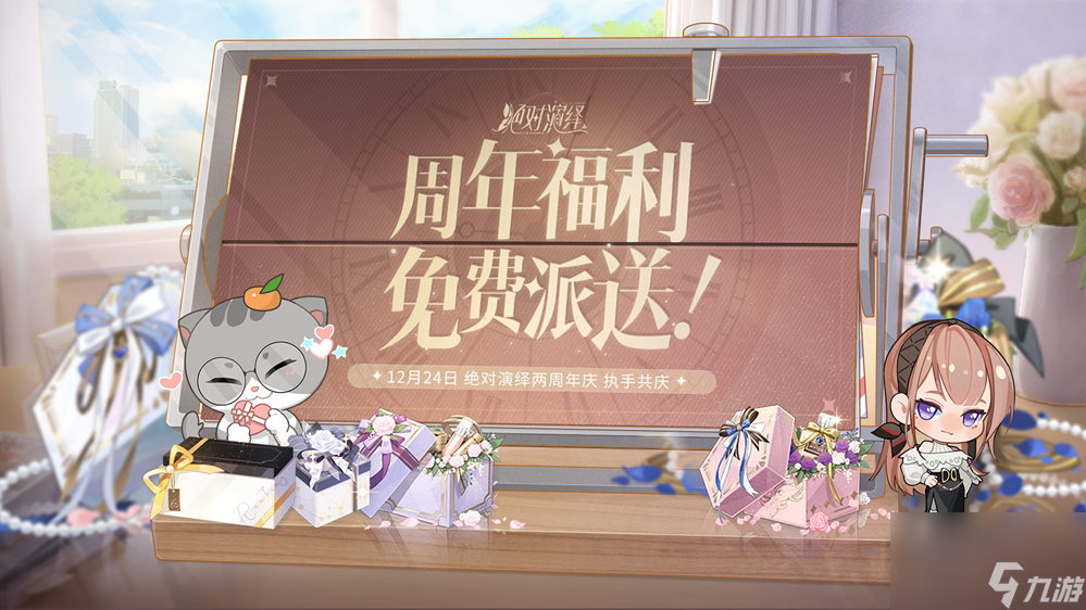 《绝对演绎》二周年活动多多
