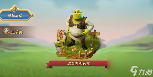 奇幻集結(jié)，福利滿(mǎn)載！《王國(guó)紀(jì)元》×《怪物史瑞克》開(kāi)啟12月聯(lián)動(dòng)盛典！