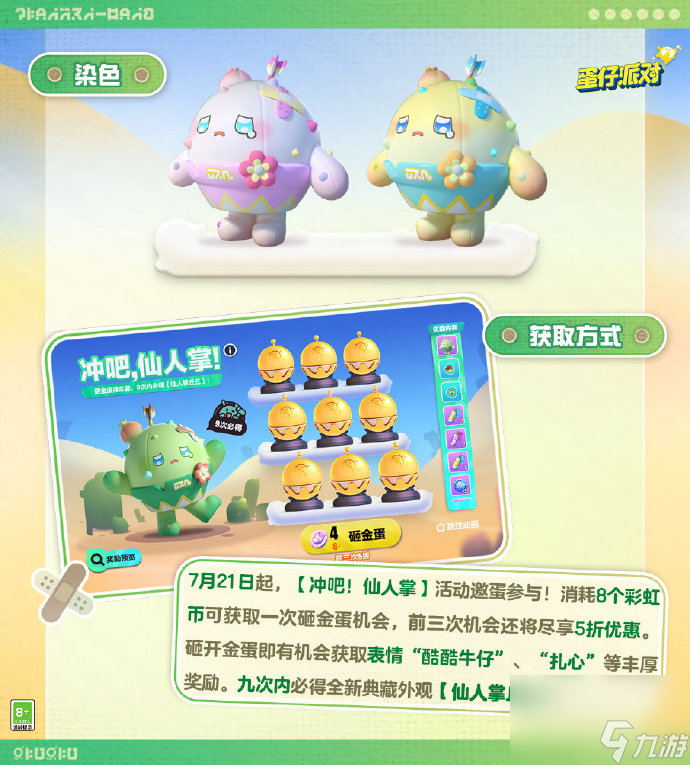 蛋仔派对仙人掌丘丘盲盒获取攻略_蛋仔派对仙人掌丘丘盲盒怎么得