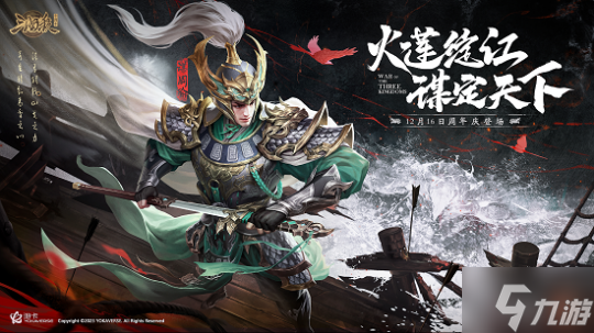 《<a id='link_pop' class='keyword-tag' href='https://www.9game.cn/sanguosha/'>三国杀</a>十周年》谋系列武将登场，周年庆福利礼包大放送！