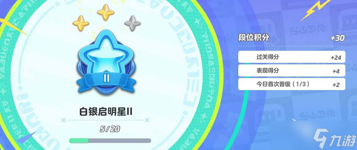 元梦之星排位段位等级及加分规则