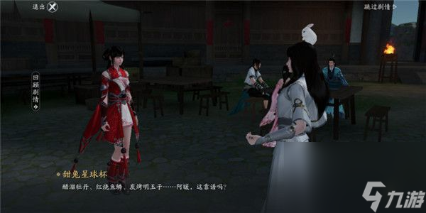 《天涯明月刀》手游人間風(fēng)味奇遇攻略