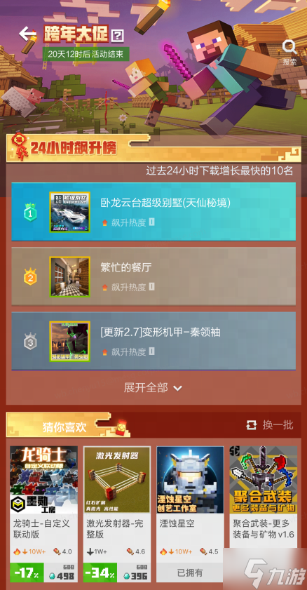 新年新气象,狂欢不打烊!《我的世界》跨年大促限时开启!