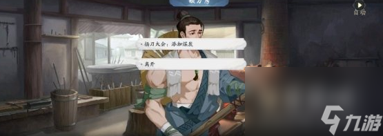 《武林闲侠》神刀门任务玩法攻略