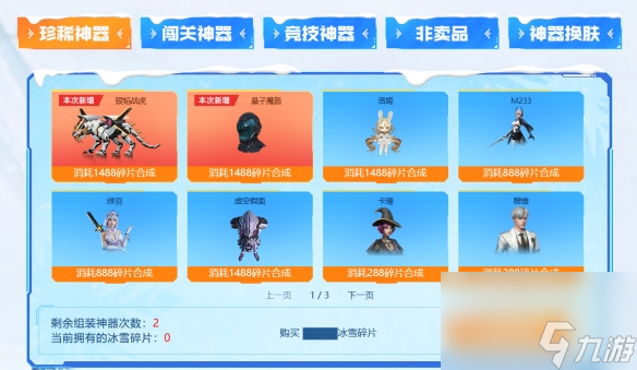 《逆战》2023年换购活动介绍