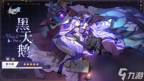 《崩坏星穹铁道》黑天鹅技能是什么 黑天鹅所有技能介绍