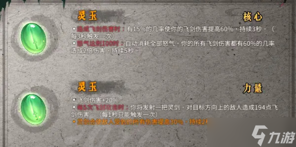 《暖雪》灵玉效果介绍以及搭配介绍