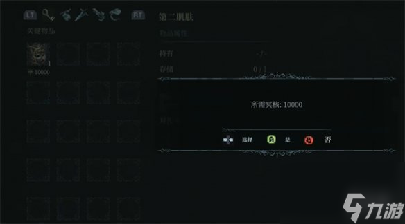 《最后的信仰》第二肌肤获取方法