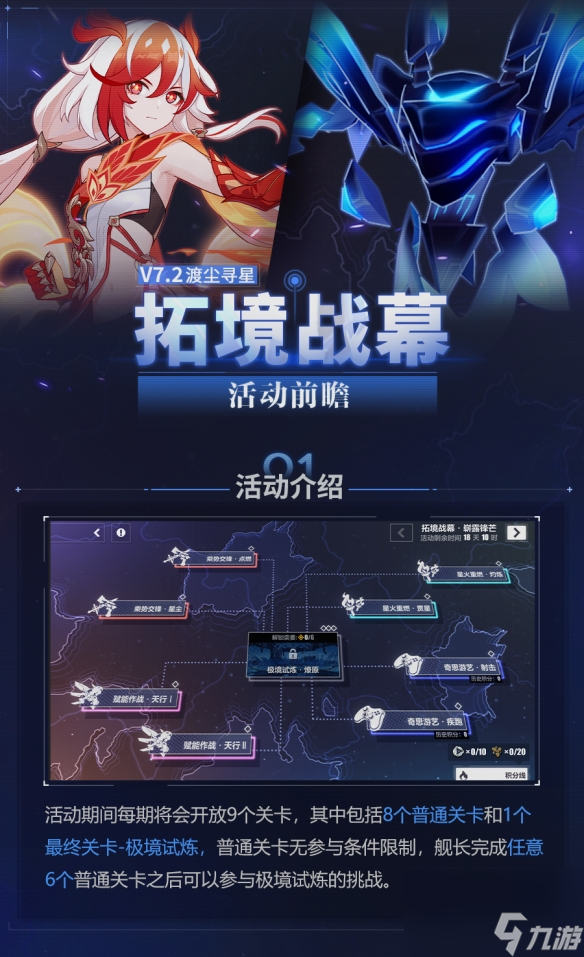 《崩壞3》拓境戰(zhàn)幕活動(dòng)介紹