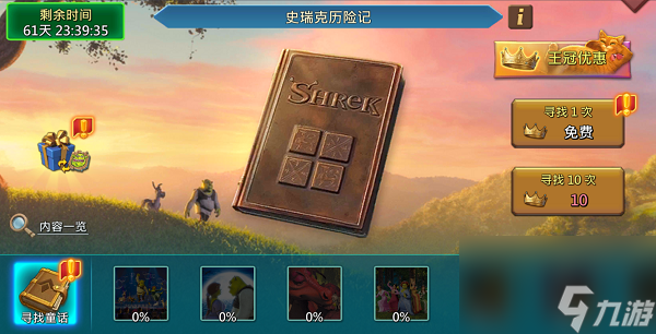 奇幻集結(jié)，福利滿(mǎn)載！《王國(guó)紀(jì)元》×《怪物史瑞克》開(kāi)啟12月聯(lián)動(dòng)盛典！