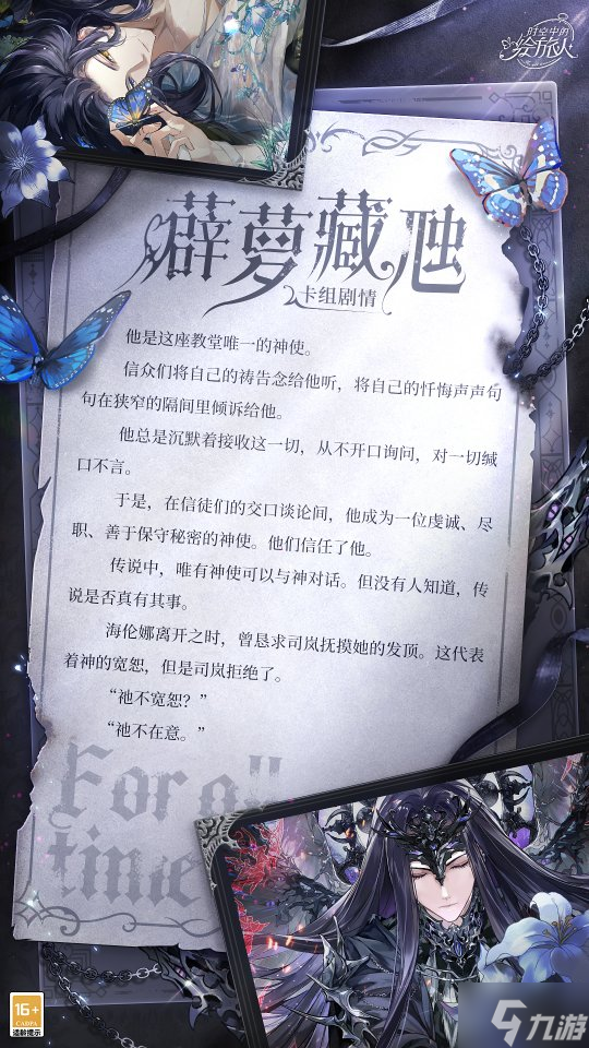 《时空中的绘旅人》全新活动「黑暗的远山」剧情前瞻公开，活动现已正式开启！